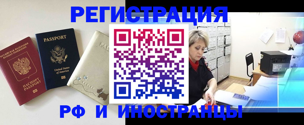 временная регистрация в квартире в Ленинске