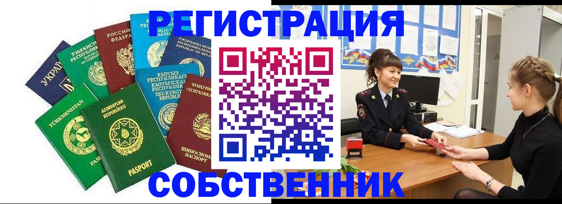 где прописаться в Ленинске