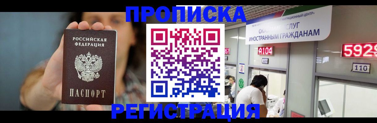 прописка для военкомата в Ленинске