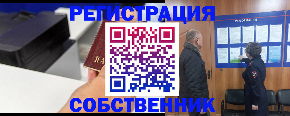 временная регистрация для школы в Ленинске