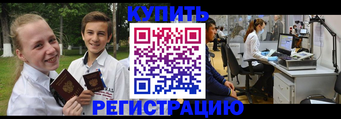 прописка иностранных граждан в Ленинске